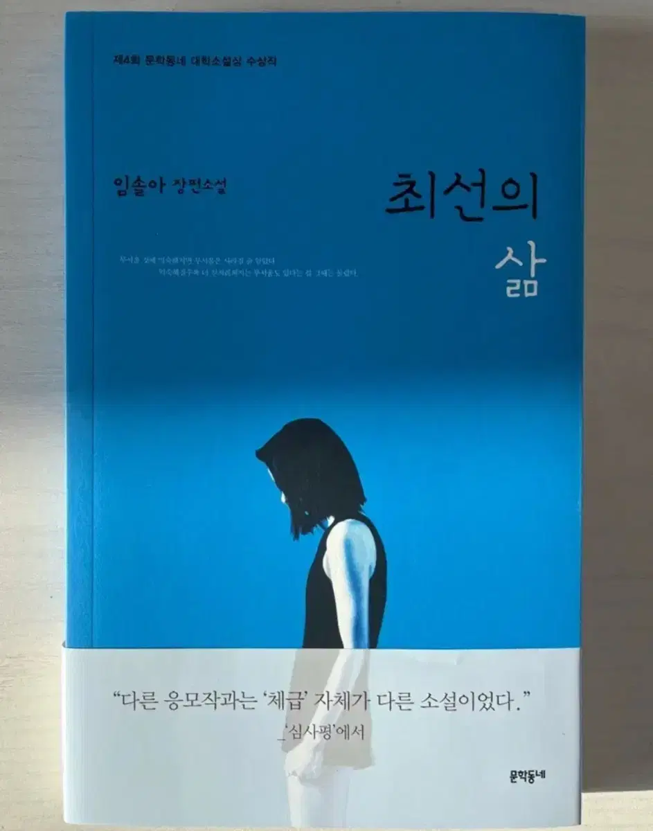 결제창/한번도안읽음/임솔아-최선의 삶